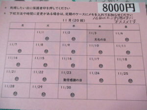 11月定期 の投稿